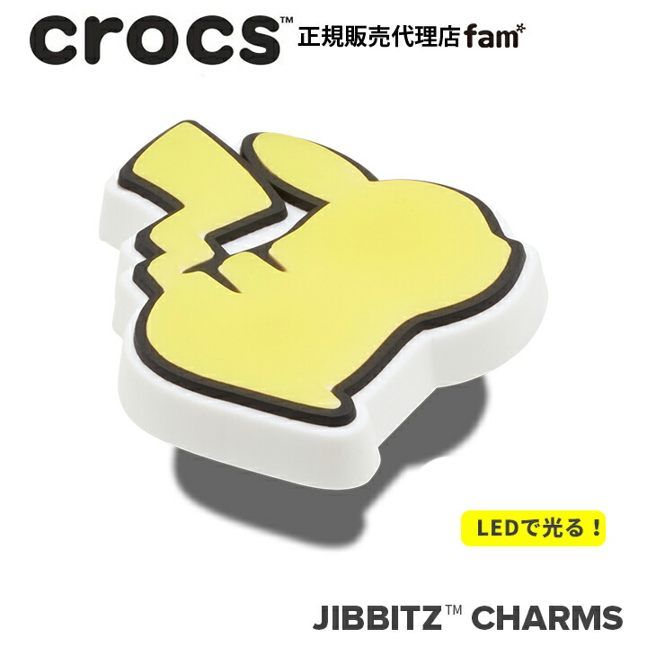 クロックス アクセサリー【jibbitz ジビッツ】Pokemon LED Pikachu/ポケモン LED ピカチュー/光る/10010045｜画像