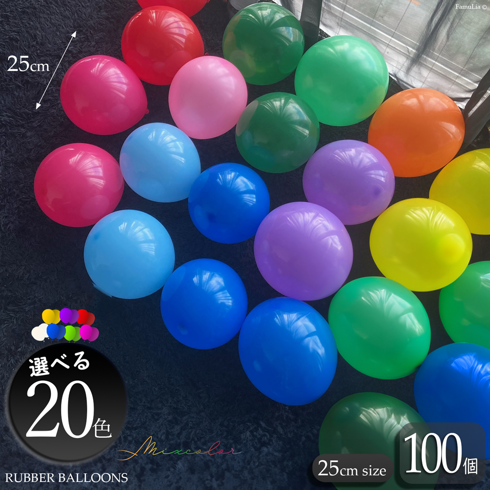 楽天市場】【楽天スーパーセール】風船 100個 入り 大量 アソート