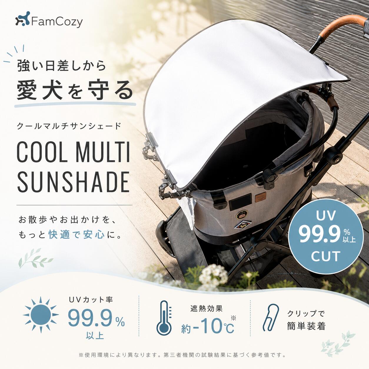 FamCozy】ペットカート サンシェード クールマルチシェード Lサイズ 日