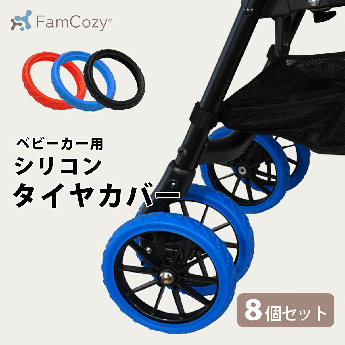 楽天市場】＼ランキング受賞／【Fam Cozy】カート用シリコンタイヤ