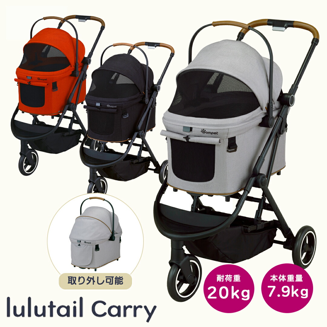 コム愛玩動物 ルルテイルキャリー 愛玩動物手押し車 定まり品 小型 中型 多頭 ３輪乳母車 パンクレスタイヤ 持ちはこび引きはなつ型 取りはらい 愛玩動物持ちはこび パウダーコンパクト ワンタッチ開閉 今めかしい お出かけ おほっつき歩く 犬 猫 軽さ 通院 多頭
