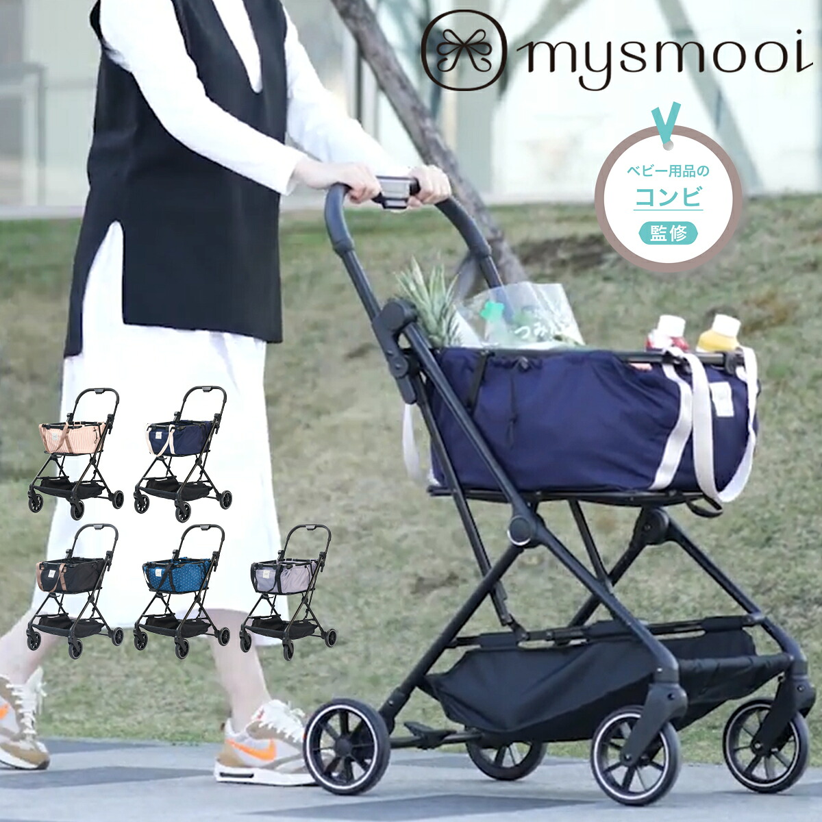 ショッピングカート mysmooi ミスモーイ combi コンビ キャリーカート 買い物カート 軽量 コンパクト 折りたたみ マイバッグ 台車 かいもの 母の日 プレゼント