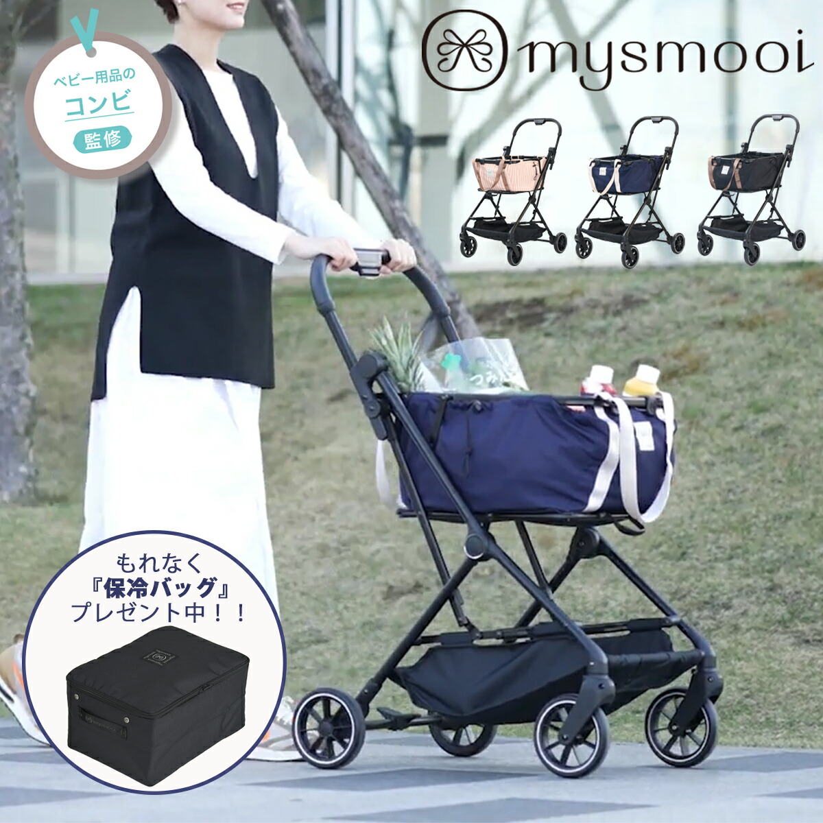 【楽天市場】☆SALE☆【今なら保冷バッグプレゼント】ショッピングカート mysmooi ミスモーイ combi コンビ キャリーカート ...