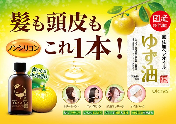 楽天市場 ゆず油 無添加ヘアオイル 60ml コスメファン楽天市場店