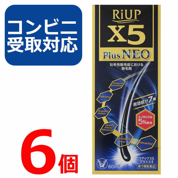 リアップ X5プラスネオ 60ml 6個セット リアップx5 plus neo 発毛剤 大正製薬 毛生え薬 ミノキシジル 5% 薄毛 壮年性 育毛剤 育毛ローション 男性用 リアップneo 抜け毛予防 フケ 薄毛予防 髪 頭髪 毛髪 生える