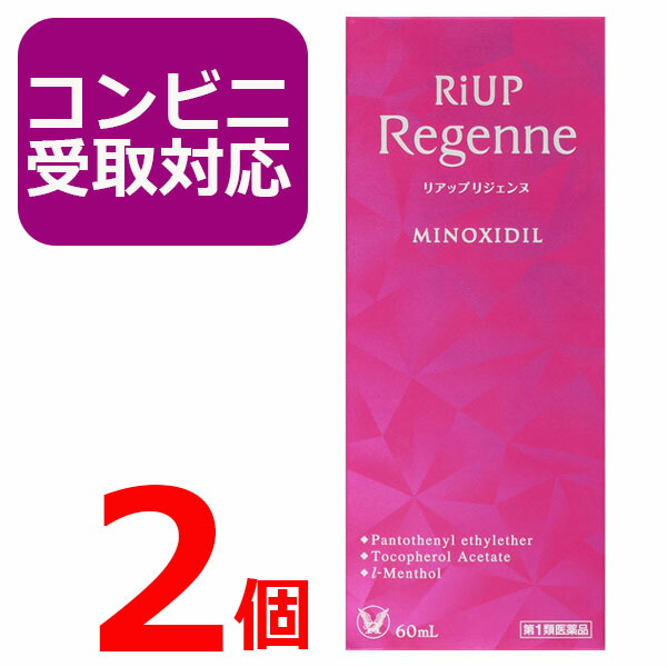 【第1類医薬品】リアップ リジェンヌ　60ml 2個セット 女性用 発毛剤 発毛エッセンス 抜け毛・フケ等 頭皮ケア 価格 効果 通販 くちこみ 毛生え薬 riup regenne【コンビニ受取対応商品】