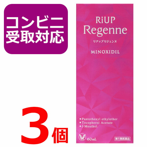 【第1類飲み薬】リアップリジェンヌ 60ml 3個仕掛ける 成人女性用 発毛剤 育毛剤 発毛抽出エキス 抜け毛・フケ等 頭皮世話をする 薄毛 必要経費 成り行き 通信販売 くちこみ 毛生え薬 riup regenne