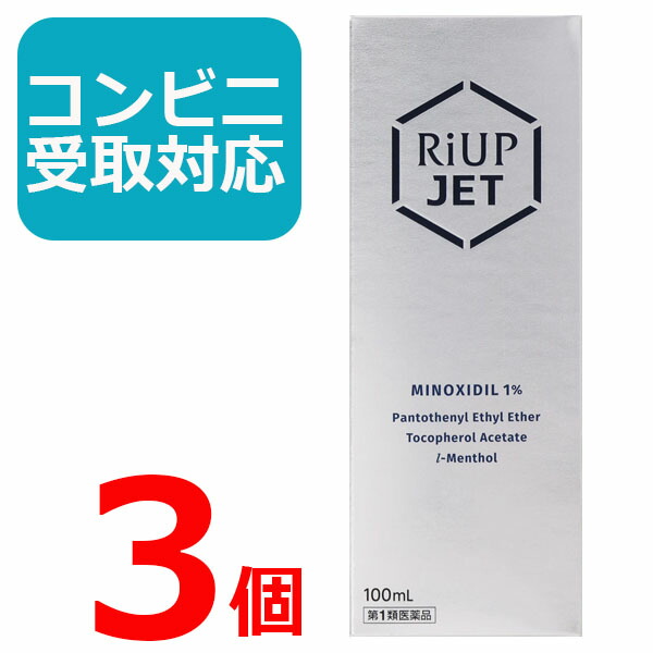 リアップジェット 100ml 3本セット 3個セット 育毛剤 jet 《riup 抜け毛 フケ