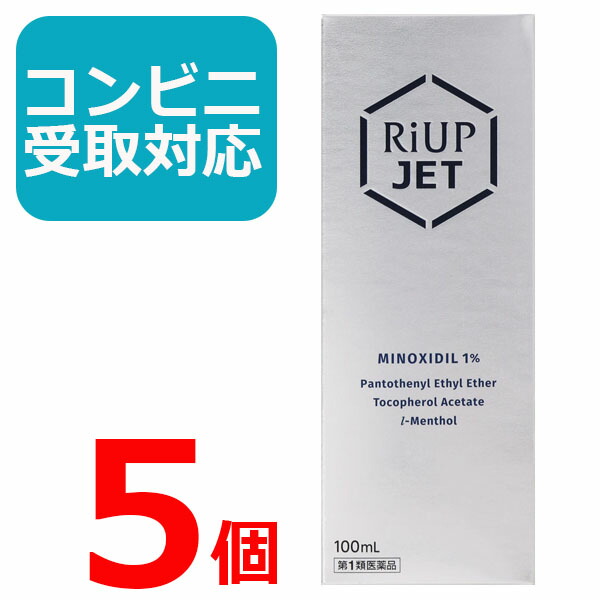 【第1類飲み薬】リアップ ジェット機 100ml 5本仕掛ける 《riup jet/抜け毛・フケ/育毛剤/発毛剤/毛生え》【コンビニエンスストア受け取り証書相応う商いもの】 5個仕掛ける