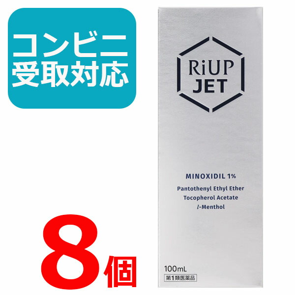 【第1類飲み薬】リアップ ジェット機 100ml 8本仕掛ける 《riup jet/抜け毛・フケ/育毛剤/発毛剤/毛生え》【コンビニエンスストア受け取り証書相応う商いもの】 8個仕掛ける