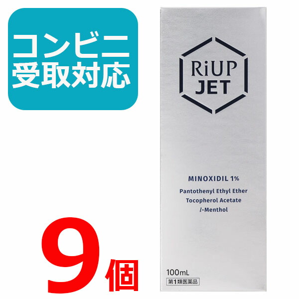 【第1類飲み薬】リアップ ジェット機 100ml 9本仕掛ける 《riup jet/抜け毛・フケ/育毛剤/発毛剤/毛生え》【コンビニエンスストア受け取り証書相応う商いもの】 9個仕掛ける