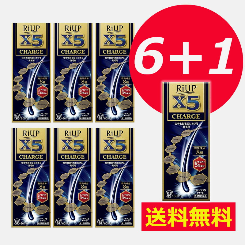 【第1類飲み薬】リアップX5 受け持ち 60ml×6+1個仕掛ける （計7個）【コンビニエンスストア受け取り証書相応う】リアップx5 CHARGE 発毛剤 大正製薬 毛生え薬 ミノキシジル 5% 薄毛 壮年性 育毛剤  育毛ローション剤 成人男性用 抜け毛止めること フケ 薄毛止めること【4987306058040】【百貨店大売り出し】