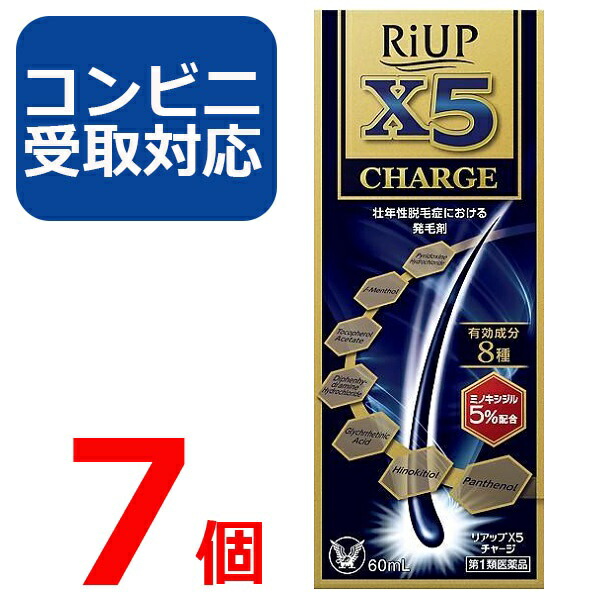 【第1類飲み薬】リアップ X5 受け持ち 60ml 7個仕掛ける 【コンビニエンスストア受け取り証書相応う】リアップx5 CHARGE 発毛剤 大正製薬 毛生え薬 ミノキシジル 5% 薄毛 壮年性 育毛剤  育毛ローション剤 成人男性用 抜け毛止めること フケ 薄毛止めること 髪 髪の毛 髪の毛 生える【4987306058040】