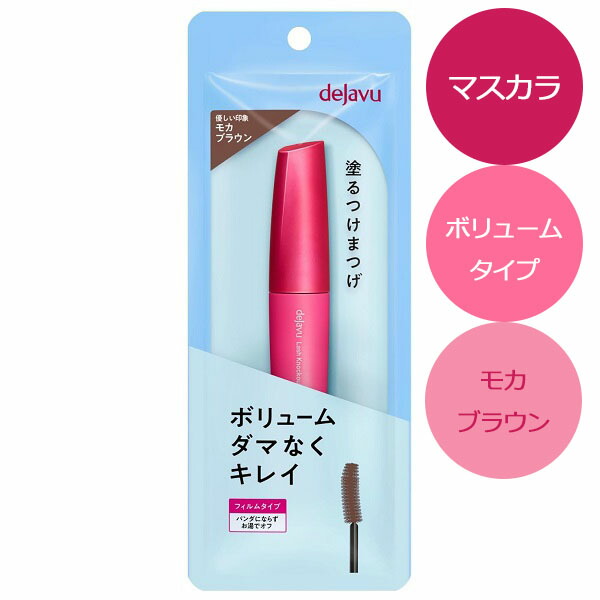 デジャヴマスカラまとめ売り17点セット デジャヴュ キープスタイルマスカラE ブラック ( 1本