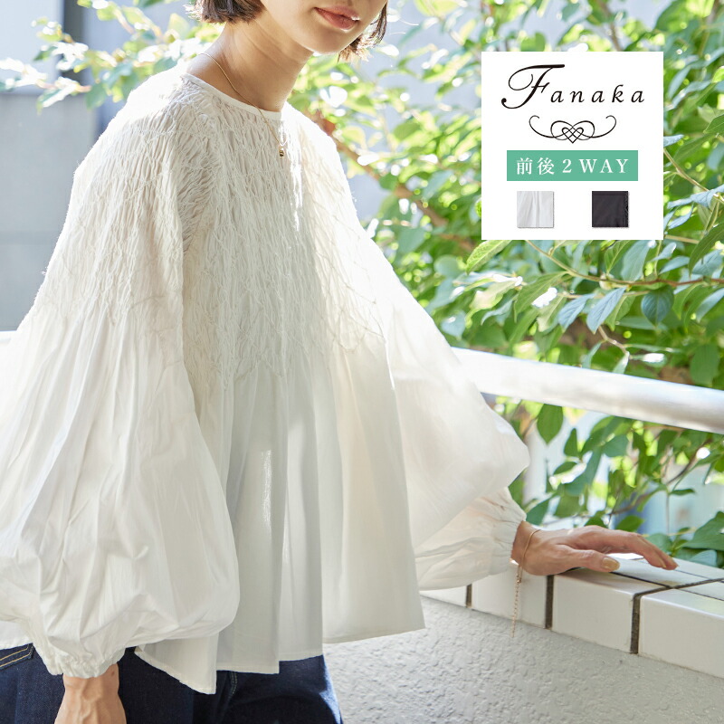 Fanaka ハンドスモッキングシャーリング2wayブラウスレディース 秋 冬 新作 長袖 刺繍 ハンドスモッキング 2way 前後着用可 ボリューム袖 前開き インド綿 コットン100% シンプル ゆったり ホワイト/白/ブラック/黒 フリーサイズ トップス ブラウス 40代 50代 60代|Fanaka