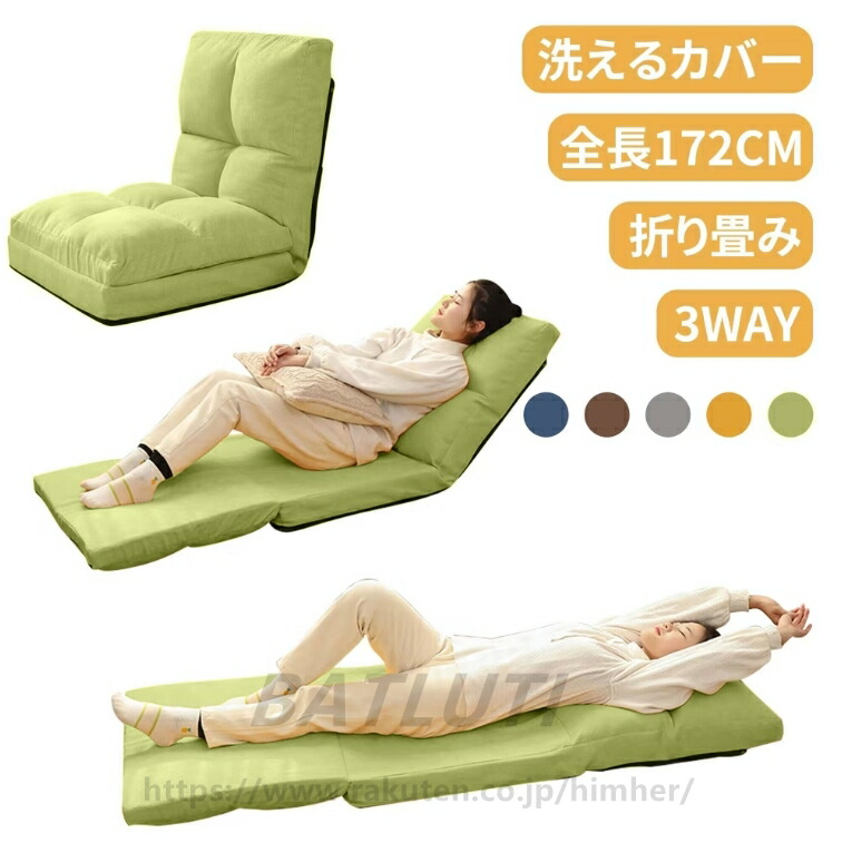 座椅子 コンパクト 折りたたみ 腰痛 テレワーク ソファベッド 一人掛け イス リクライニング 安定 3WAY リクライニングソファ 折りたたみソ 1人用ソファー 一人用｜FANCアカデミー　店
