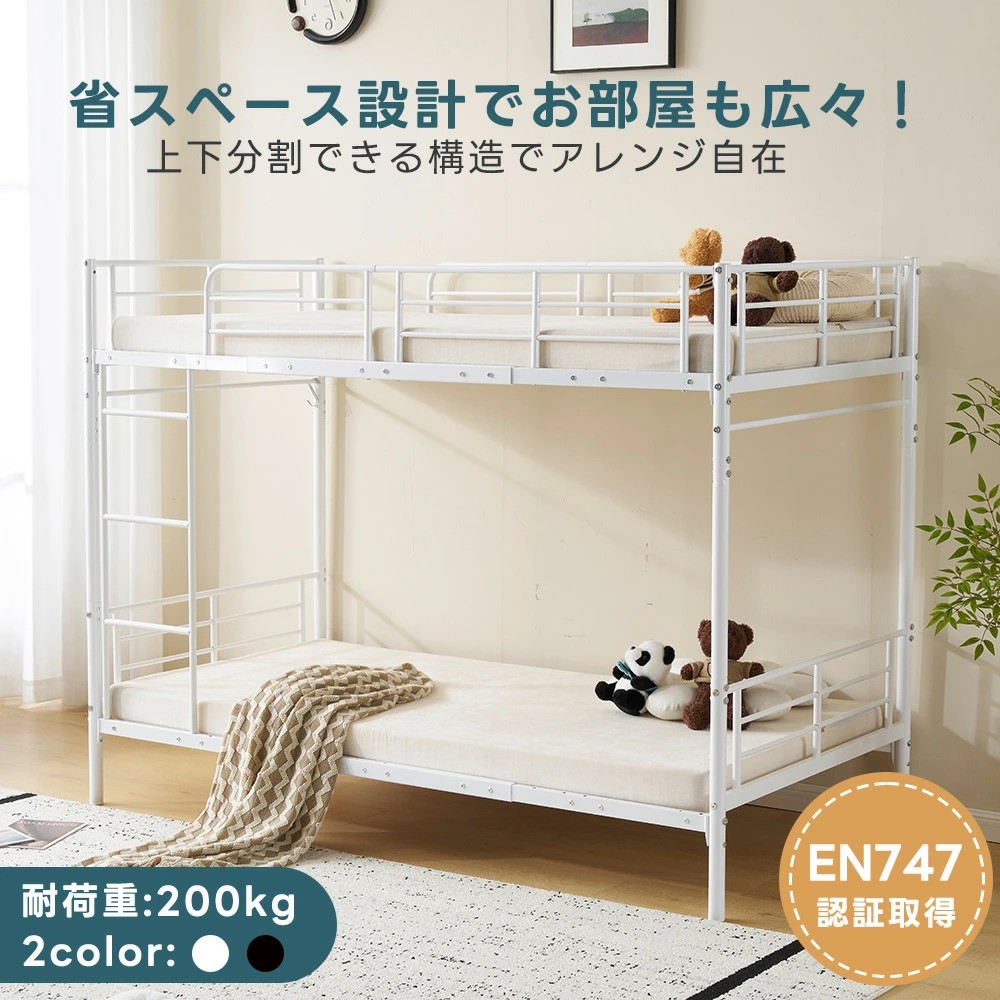 二段ベッド 2段ベッド シングル パイプ 二段 子供 大人用 ロータイプ シングルベッド 上下分割可能 パイプベッド 高さ154cm 子供ベッド 耐震 スチール アイアンベッド 登りやすいはしご|FANCアカデミー 店