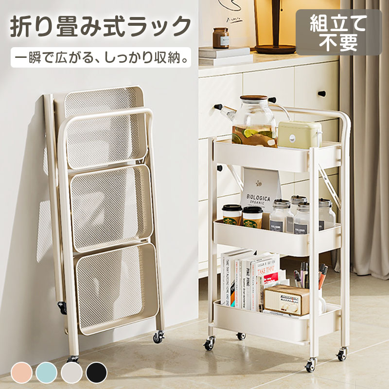 キッチンワゴン 折りたたみ キャスター付き 3段 スリム 隙間収納 ワゴンラック キッチン収納 移動式 収納棚 ランドリーラック 収納ラック｜FANCアカデミー　店