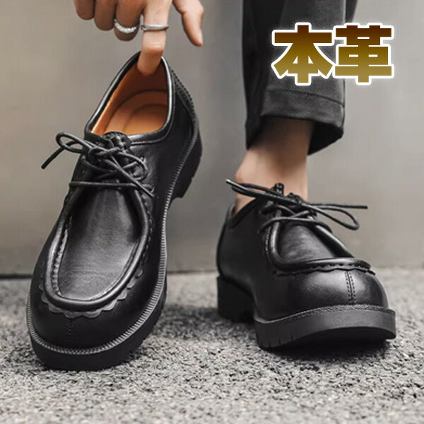 Uチップシューズ メンズ 4.0cmヒール 外羽根 チロリアンシューズ 紐 モカシン 本革 黒 履きやすい カジュアル ビジネス ストリート 身長アップ ビジカジ モード|FANCアカデミー 店