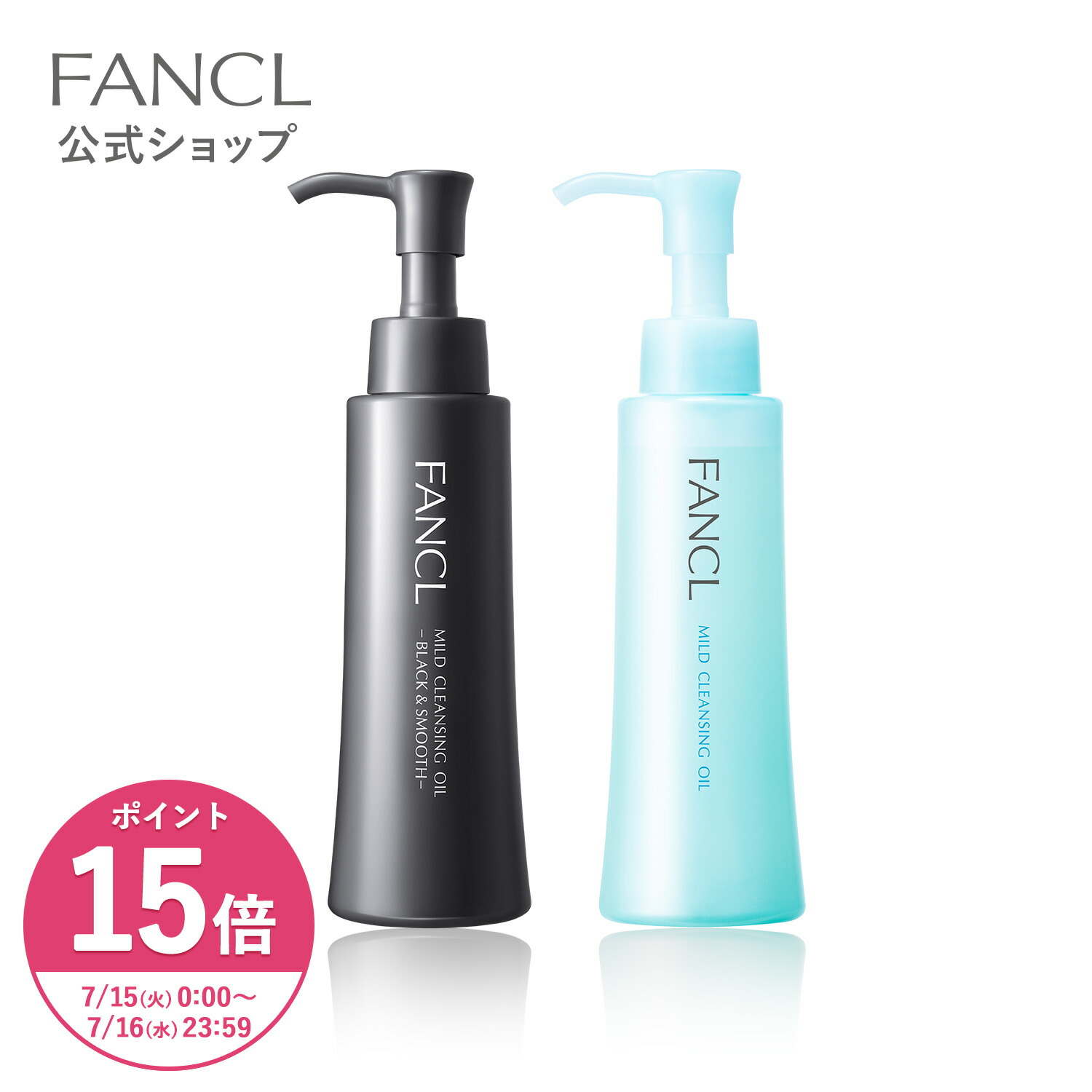 マイルドクレンジングオイル&ディープクリア　洗顔パウダー限定セット 楽天市場】【ポイント15倍 7/15(火)0:00〜7/16(水)23:59