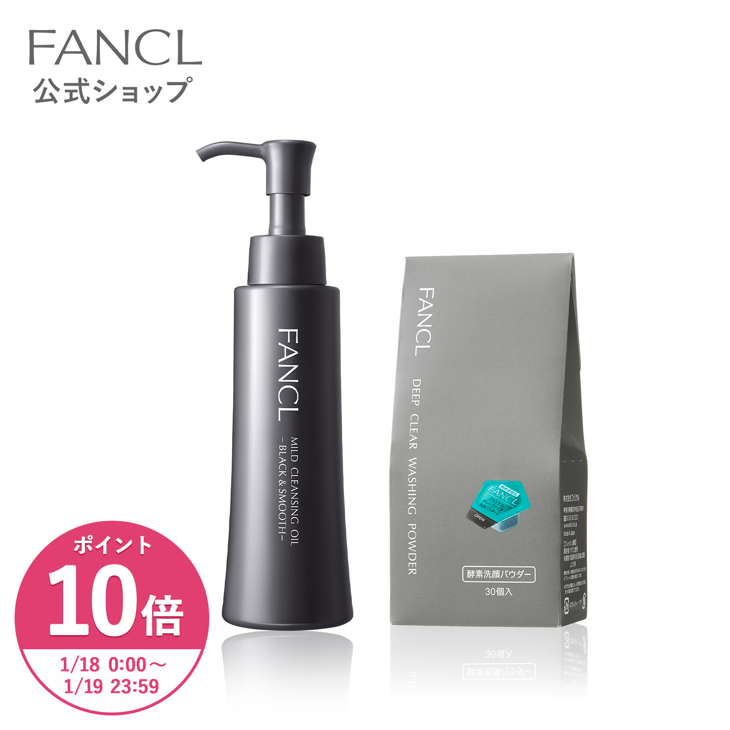 楽天市場】創業45周年限定セット（マイルドクレンジング オイル＋泥