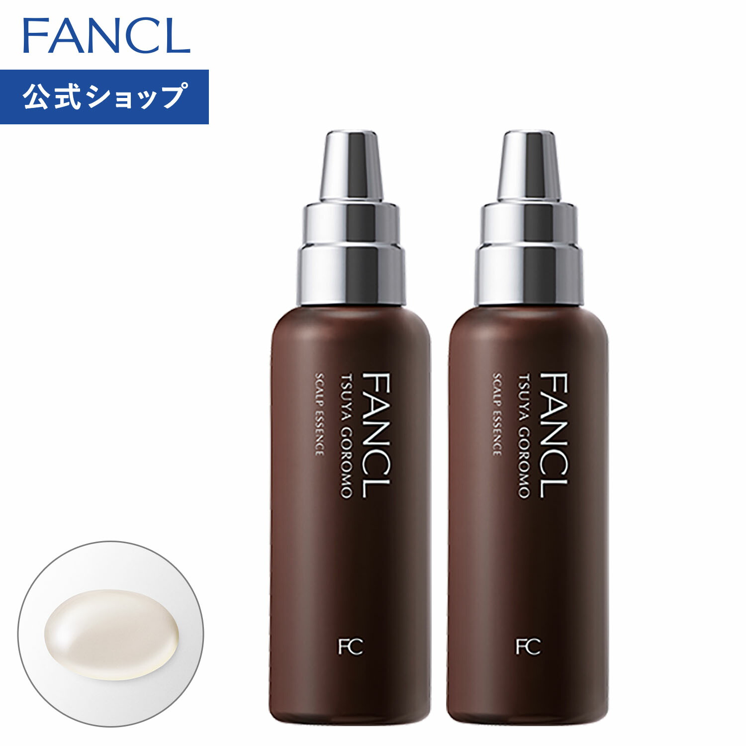 ツヤゴロモ スカルプエッセンス＜医薬部外品＞ 2本 【ファンケル 公式】 [FANCL エッセンス 育毛剤 女性用 ヘアケア 頭皮ケア スカルプ スキャルプ 頭皮 スカルプケア 抜け毛 髪 の毛 女性 ヘアエッセンス 育毛 レディース]