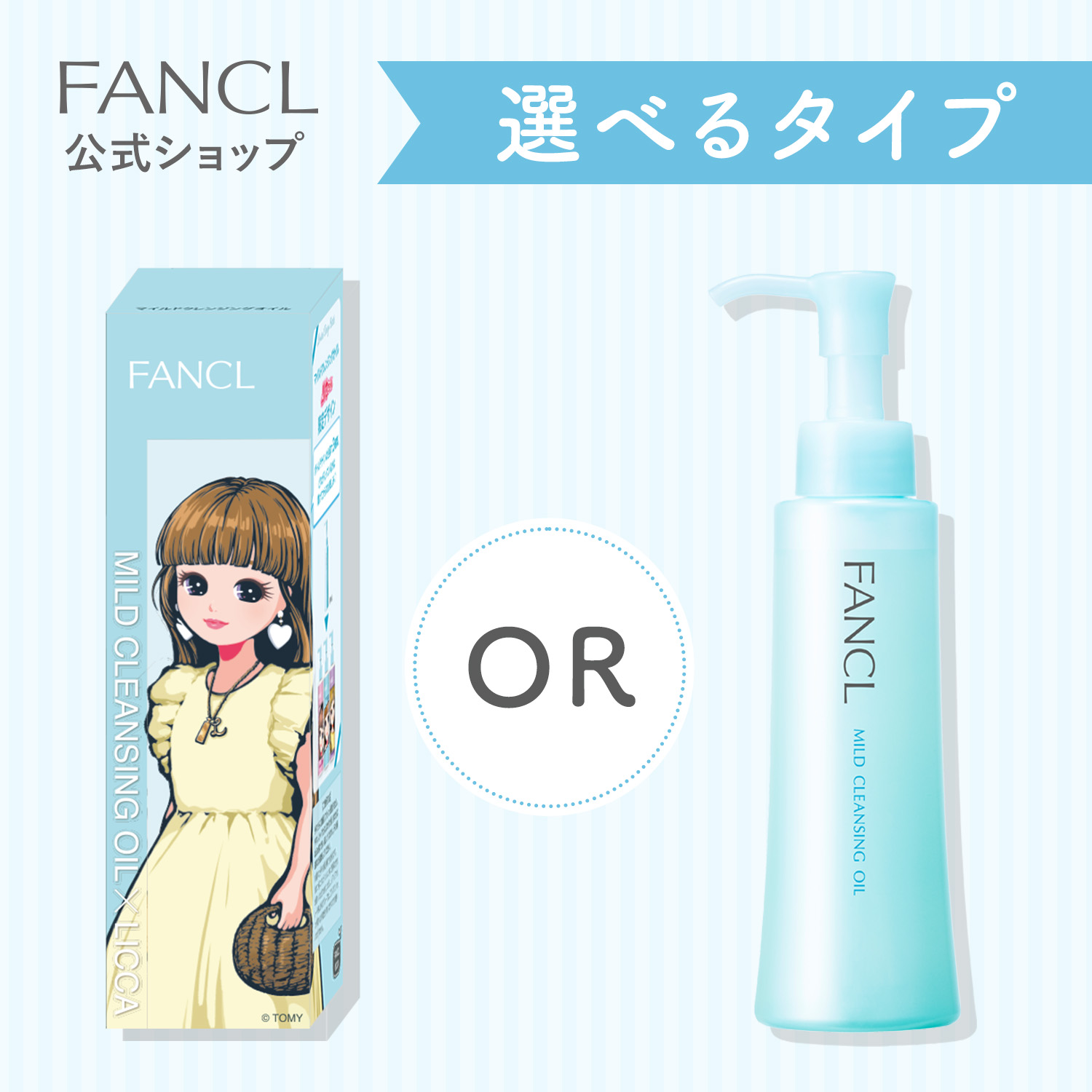 ファンケル クレンジング 美肌マニア 販売