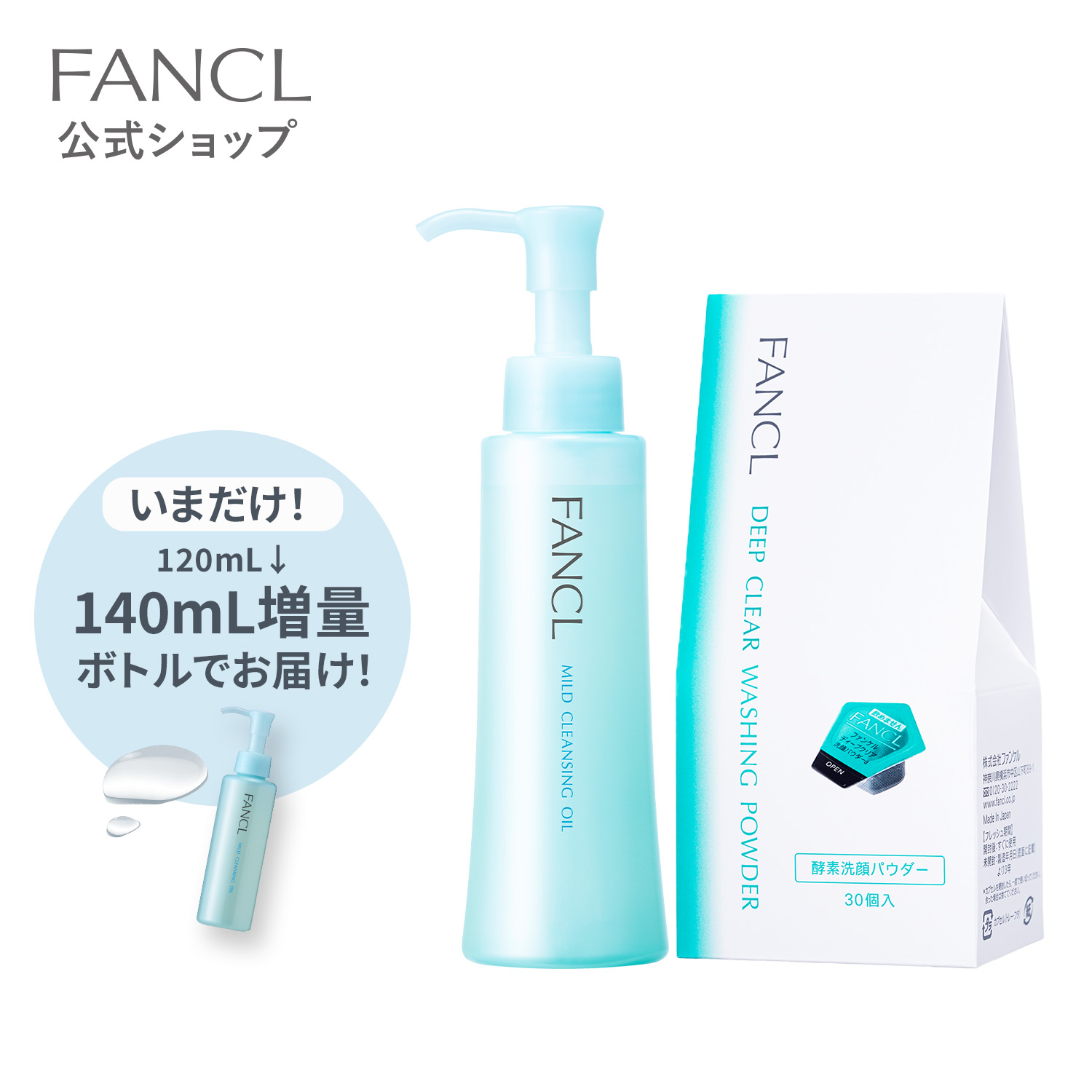 楽天市場】ディープクリア洗顔パウダー【ファンケル 公式】[FANCL 洗顔 