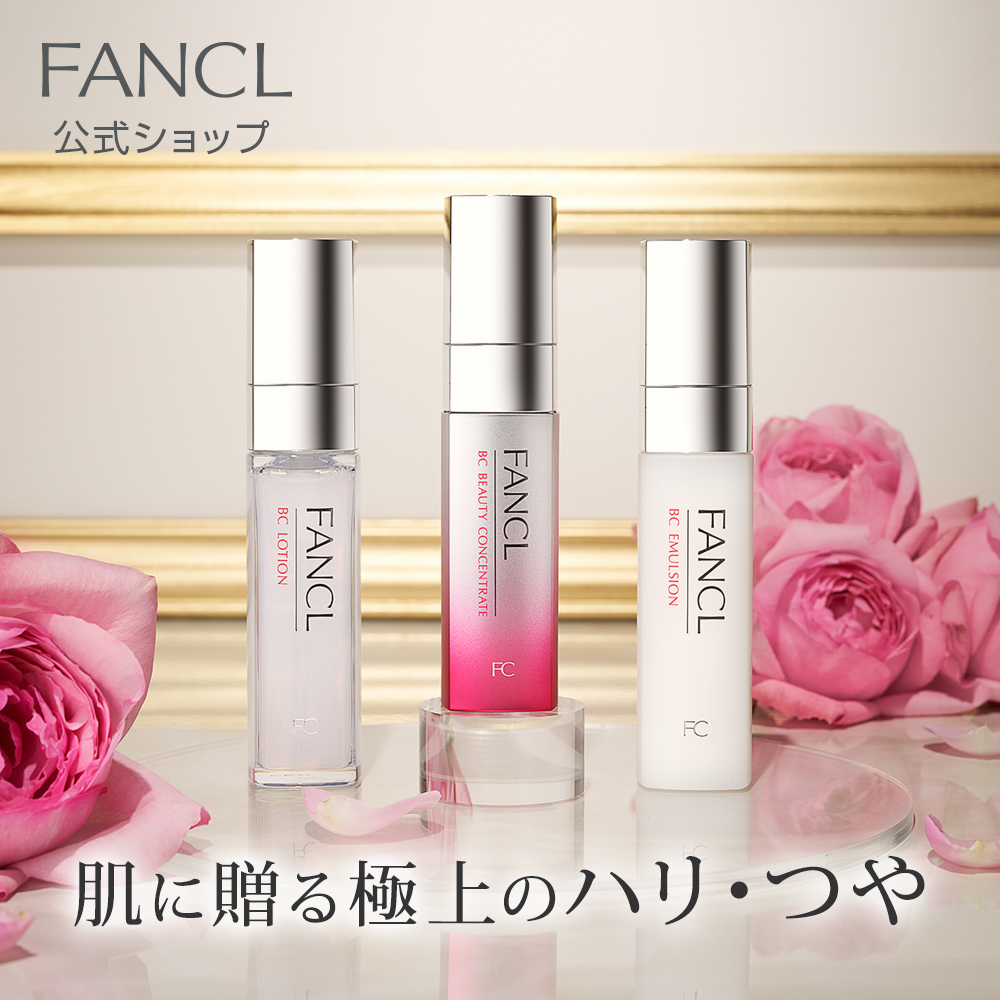 楽天市場】BCスキンケア特別セット 【ファンケル 公式】 [ FANCL 化粧