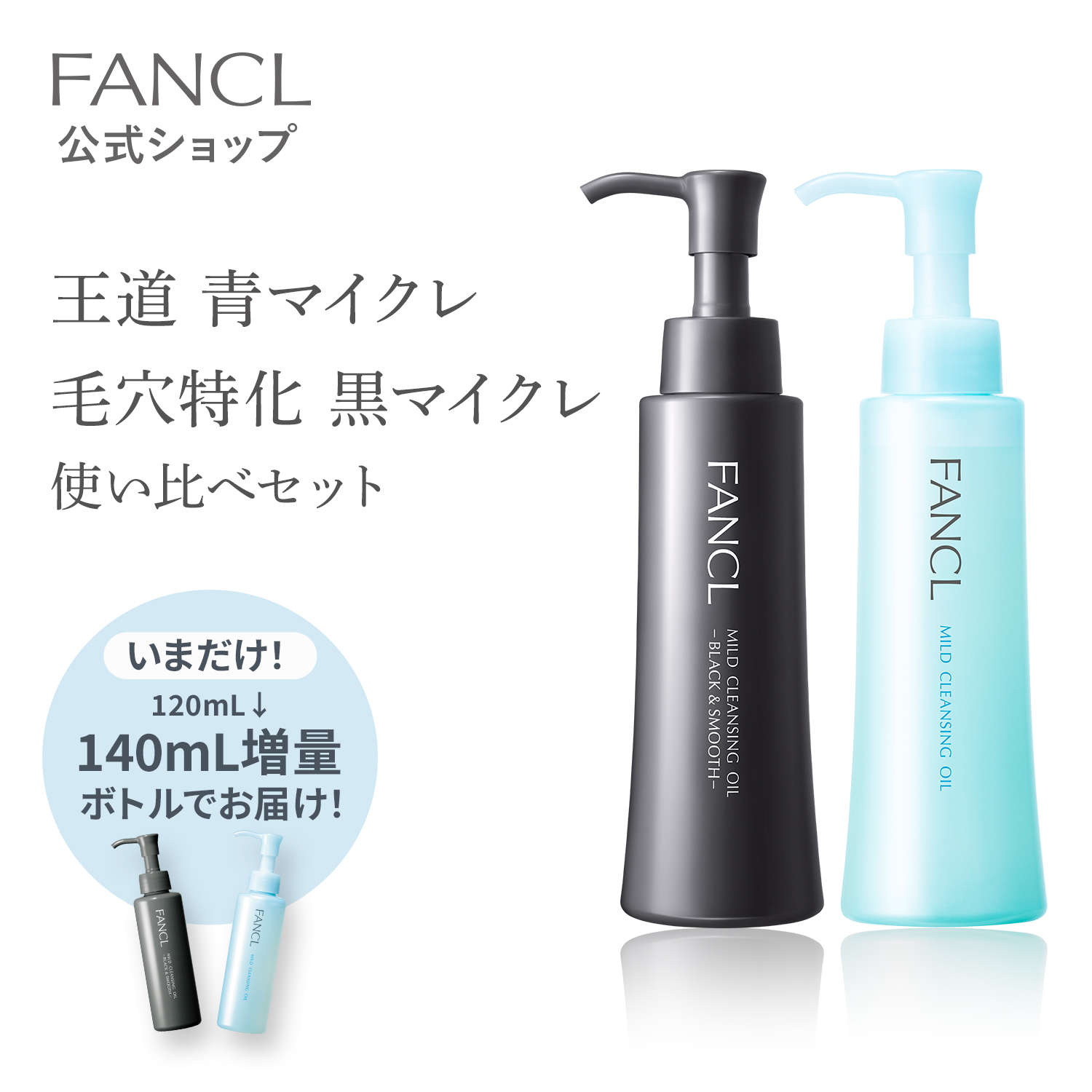 楽天市場】クレンジング・酵素洗顔 セット 【ファンケル 公式】[ FANCL 