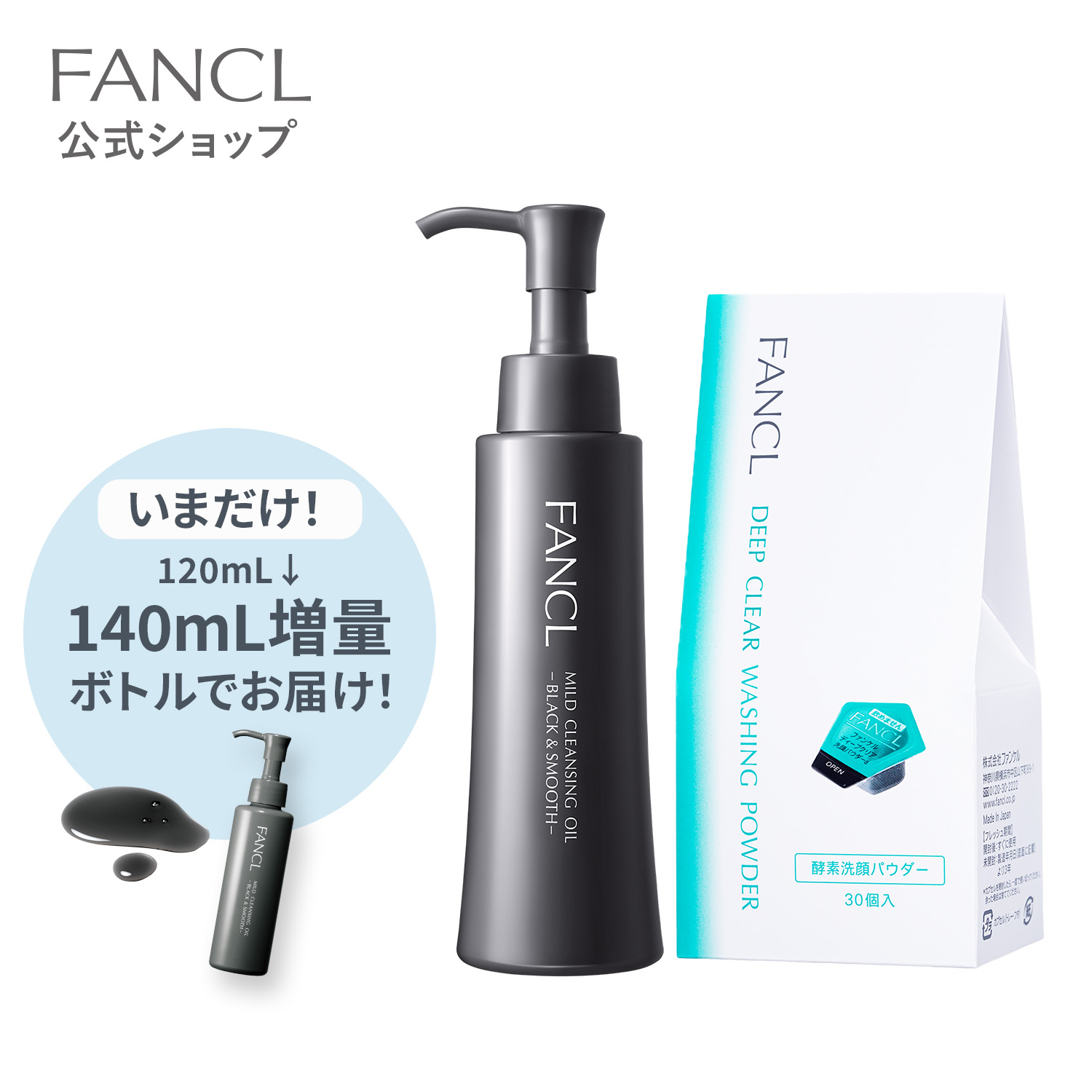 楽天市場】マイルドクレンジングオイル[ブラック＆スムース]＋泥ジェル洗顔セット【ファンケル 公式】[FANCL 洗顔 マイルドクレンジングオイル  スキンケア クレンジングオイル 泥洗顔 クレイ洗顔 無添加 洗顔フォーム 毛穴 クレンジング 毛穴汚れ 毛穴ケア 増量ボトル ...