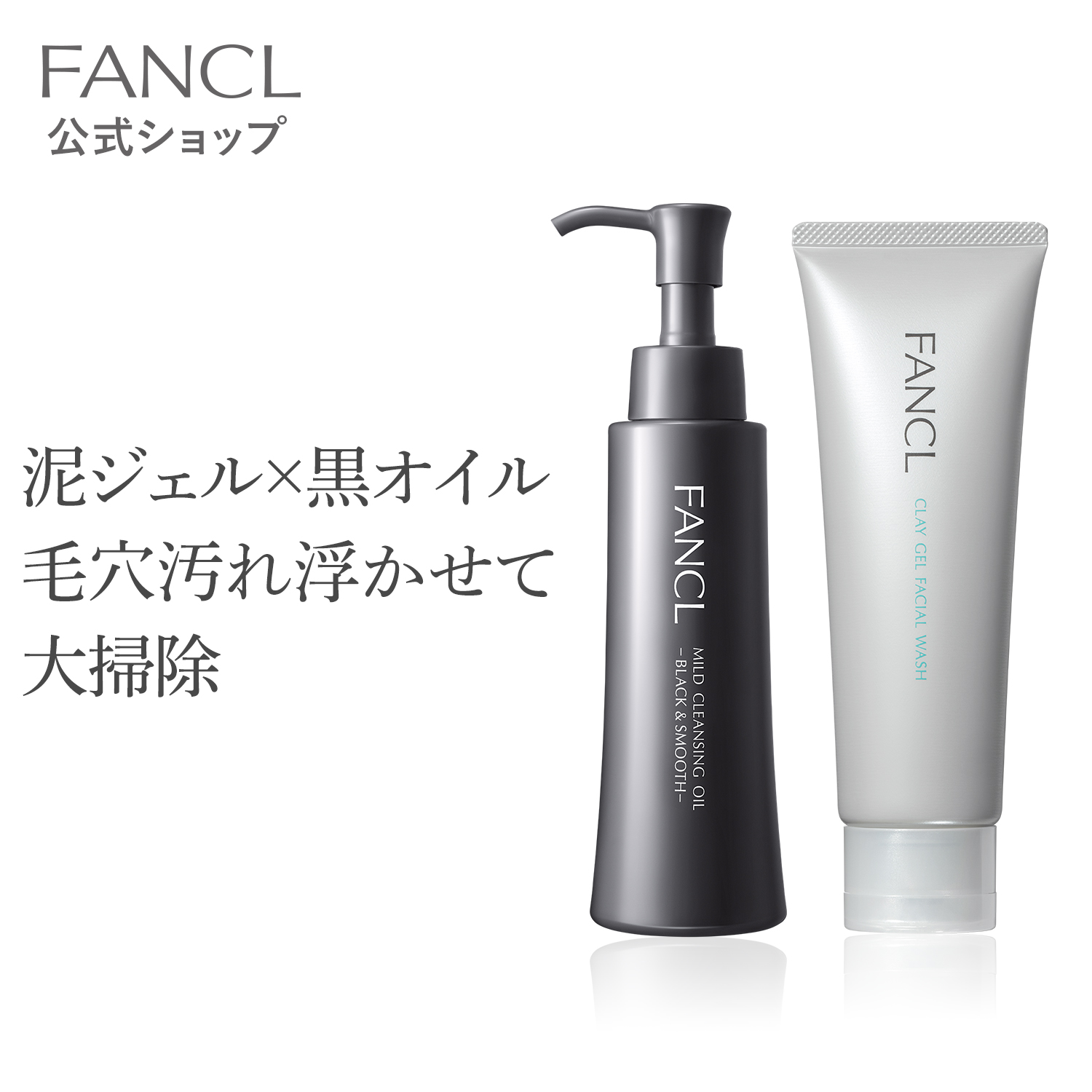 ファンケル マイルドクレンジングオイル 120ml×3　ブラック＆スムース 黒