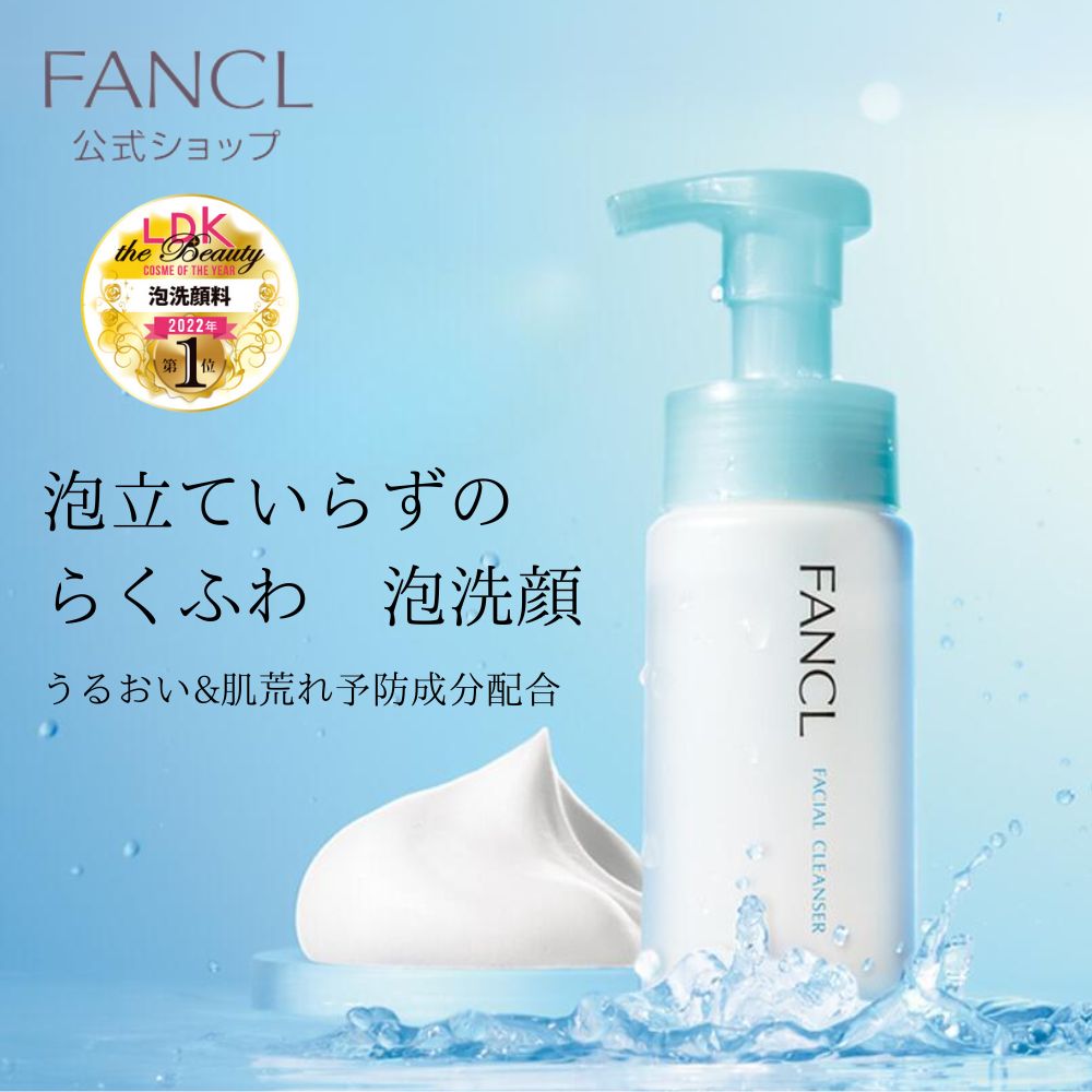 楽天市場】エイジングケア 洗顔クリーム 1本 【ファンケル 公式