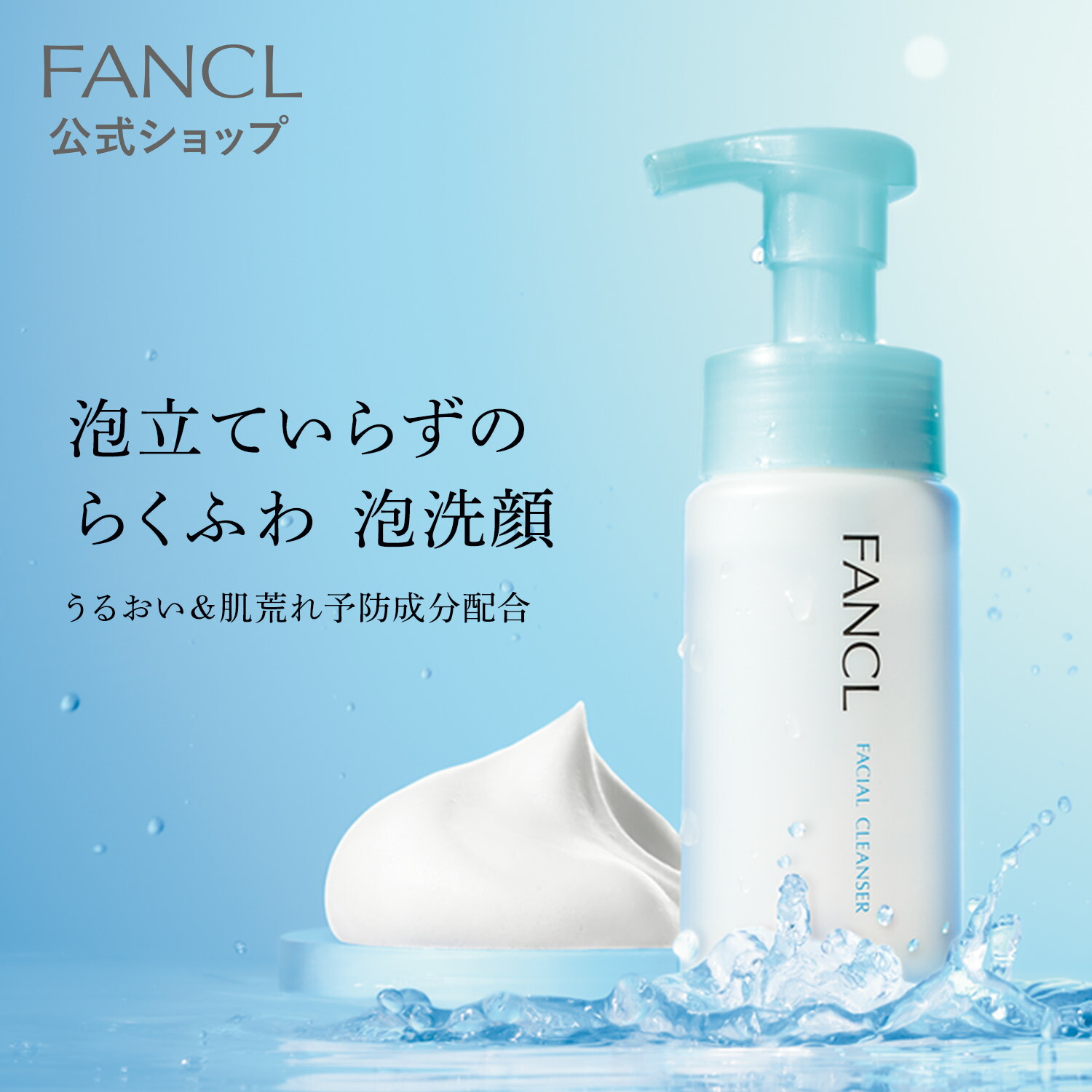 楽天市場】ピュアモイスト 泡洗顔料【ファンケル 公式】[FANCL 洗顔 化粧品 無添加 洗顔フォーム 洗顔料 毛穴 スキンケア ヒアルロン酸  アミノ酸 泡 セラミド 泡洗顔 石けん 洗顔石鹸 乾燥肌 敏感肌 洗顔せっけん メンズ ソープ 弱酸性 保湿 洗顔泡 男性 プッシュ 肌荒れ ...