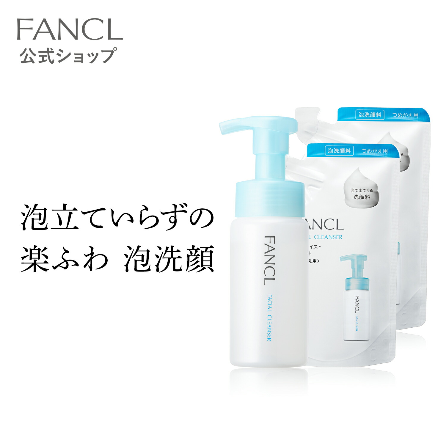 楽天市場】濃密もっちり泡立てネット 【ファンケル 公式】[FANCL 