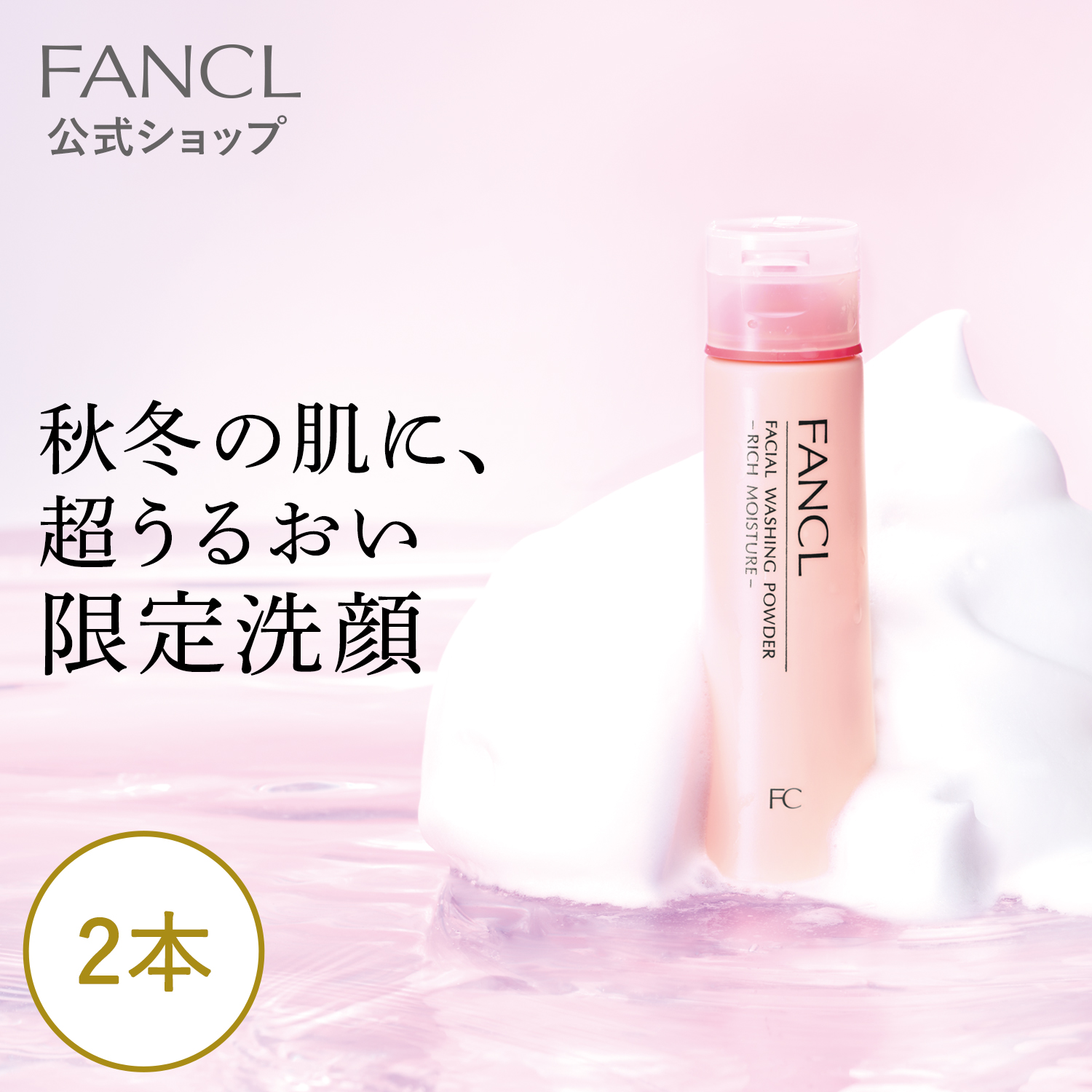 楽天市場】洗顔パウダー 3本 【ファンケル 公式】[FANCL コスメ 洗顔