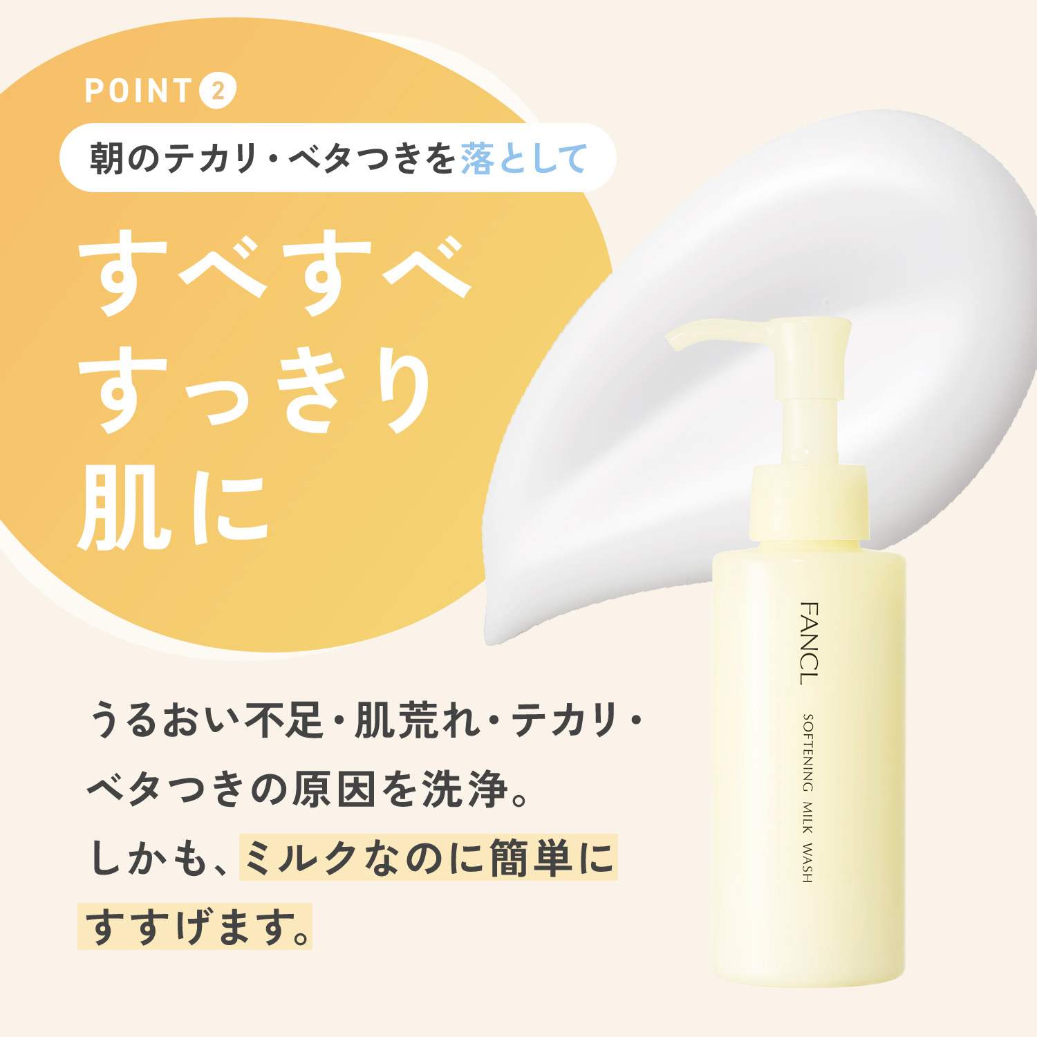 やわ肌ミルク洗顔 朝用ミルク状洗顔料 洗顔 洗顔料 朝洗顔 ファンケル 