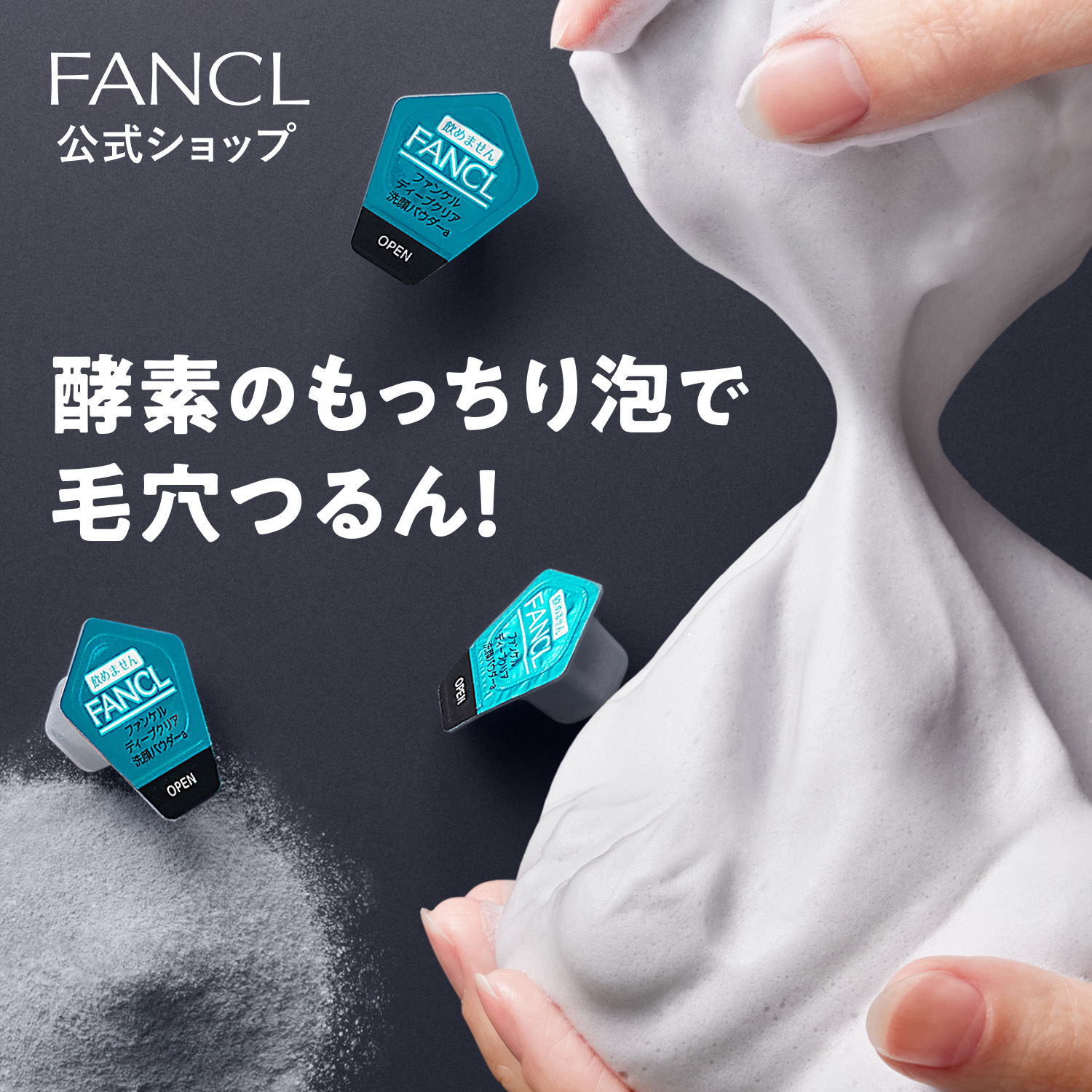 ディープクリア洗顔パウダー 1箱 【ファンケル 公式】[ FANCL 洗顔 化粧品 酵素洗顔 酵素洗顔パウダー 無添加 洗顔料 洗顔フォーム 毛穴  酵素 毛穴ケア スキンケア 角栓 基礎化粧品 粉 洗顔石鹸 石けん 洗顔せっけん 顔 角質 クレイ 石鹸 乾燥 フェイスケア メンズ ]