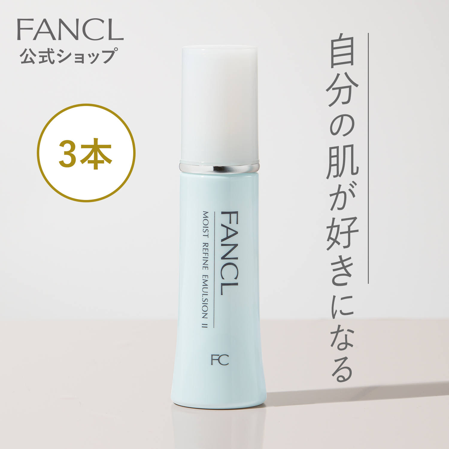 【楽天市場】BC 乳液 【ファンケル 公式】 [FANCL 化粧品 