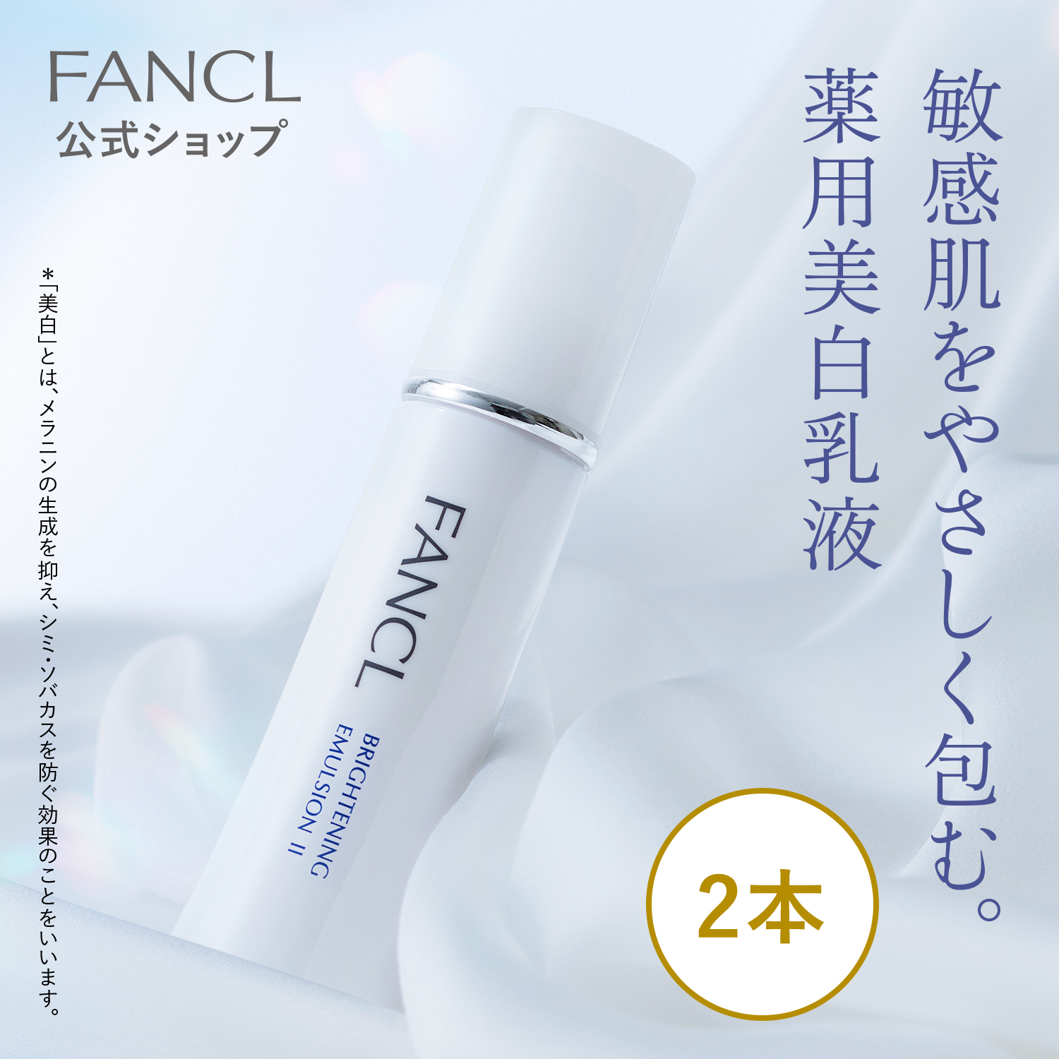 【楽天市場】BC 乳液 【ファンケル 公式】 [FANCL 化粧品 