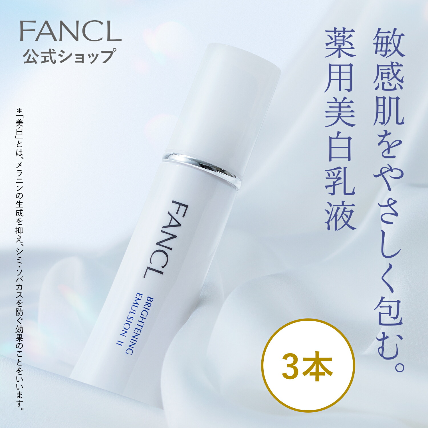 楽天市場】BC 乳液 【ファンケル 公式】 [FANCL 化粧品 スキンケア 