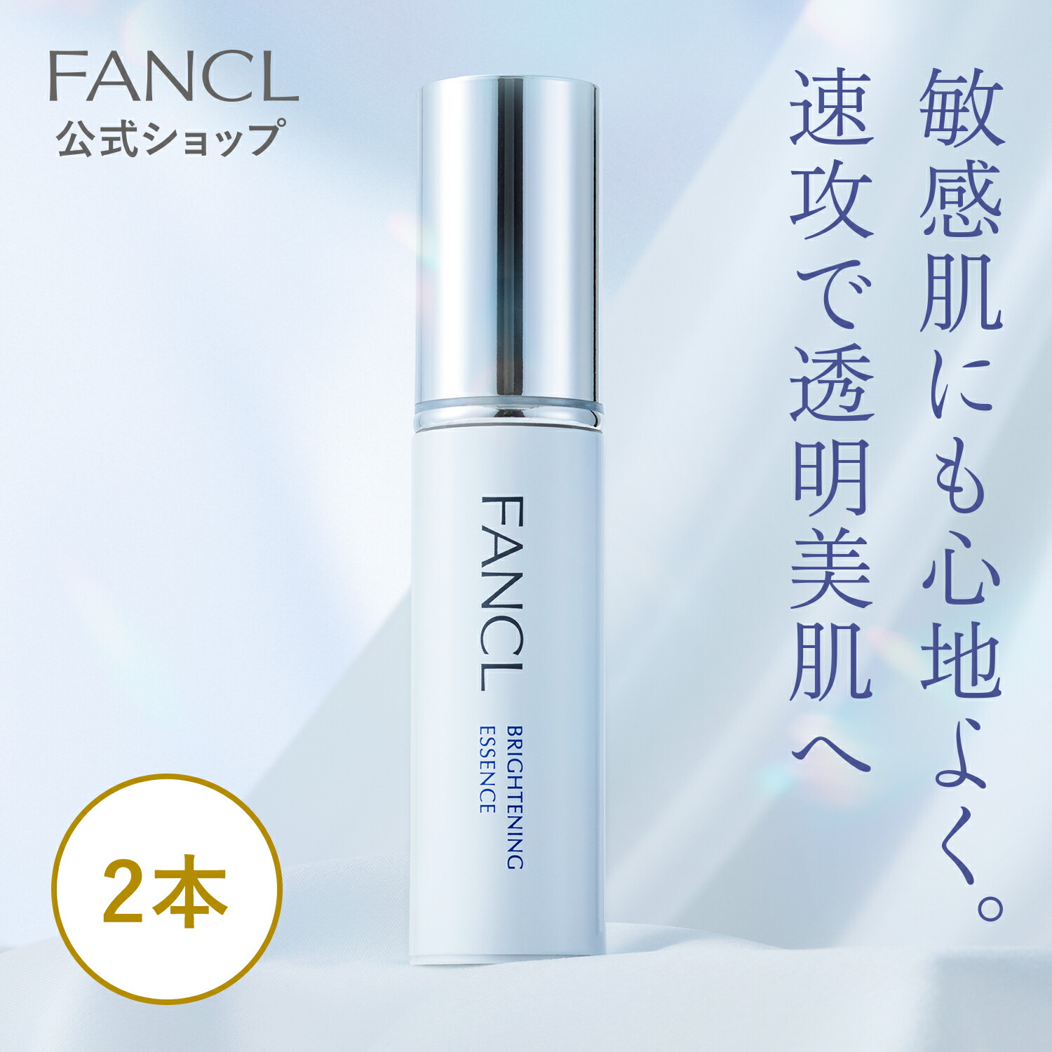 超特価お得 ファンケル ホワイトニング エッセンス 18ml ファンケル