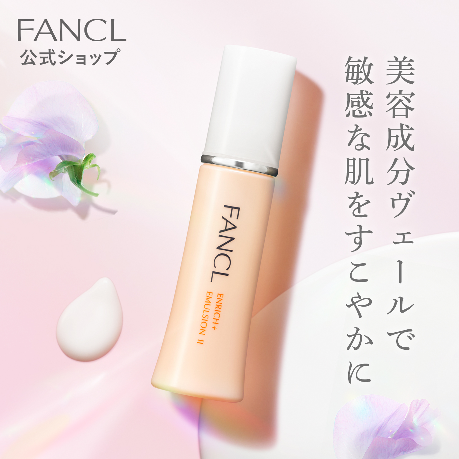 楽天市場】エンリッチプラス 乳液 ＜医薬部外品＞ 2本 【ファンケル