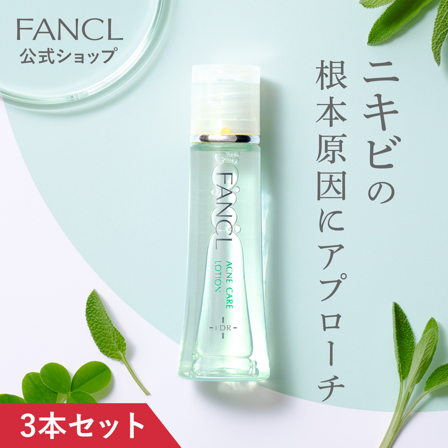 楽天市場】乾燥敏感肌ケア 化粧液 3本 【ファンケル 公式】 [ FANCL