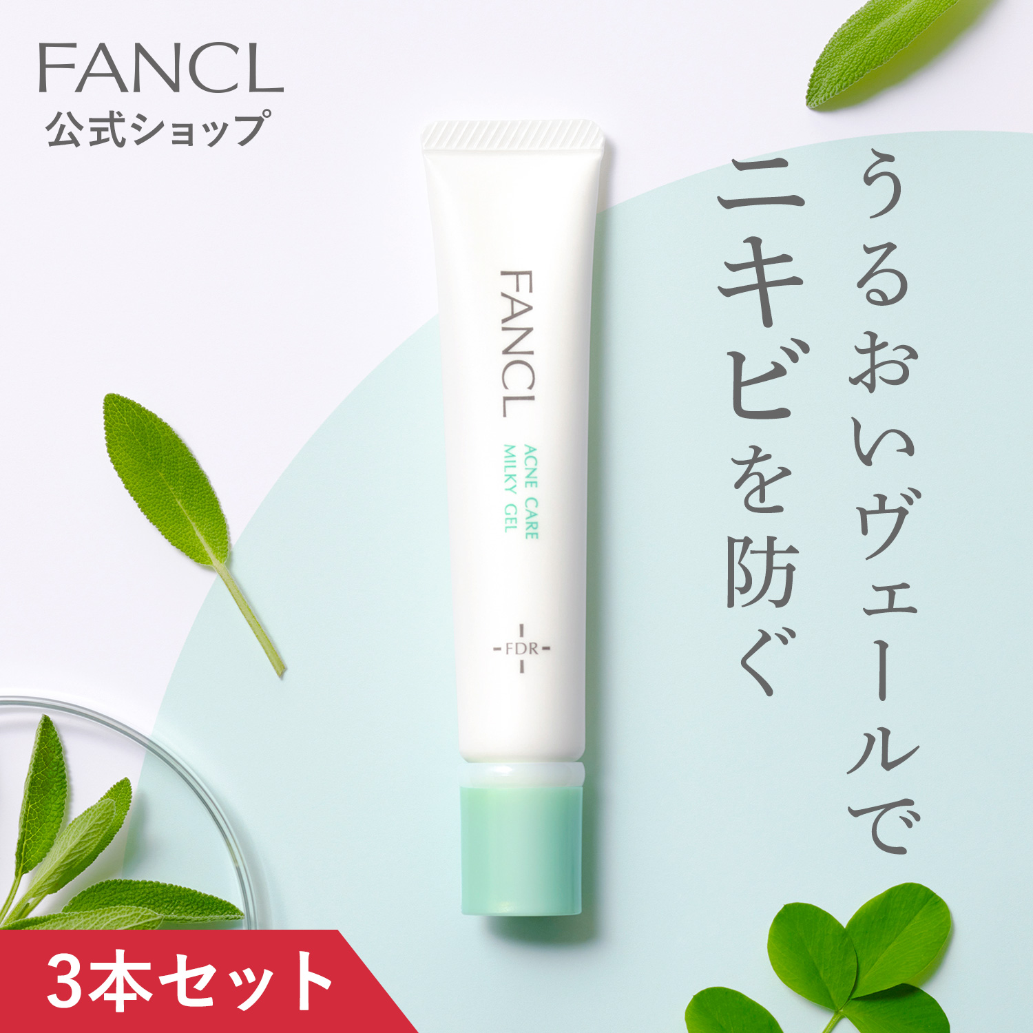 上品 敏感肌 アクネケア 乾燥 公式 化粧水 ローション ニキビ 医薬部外品 FANCL 旧