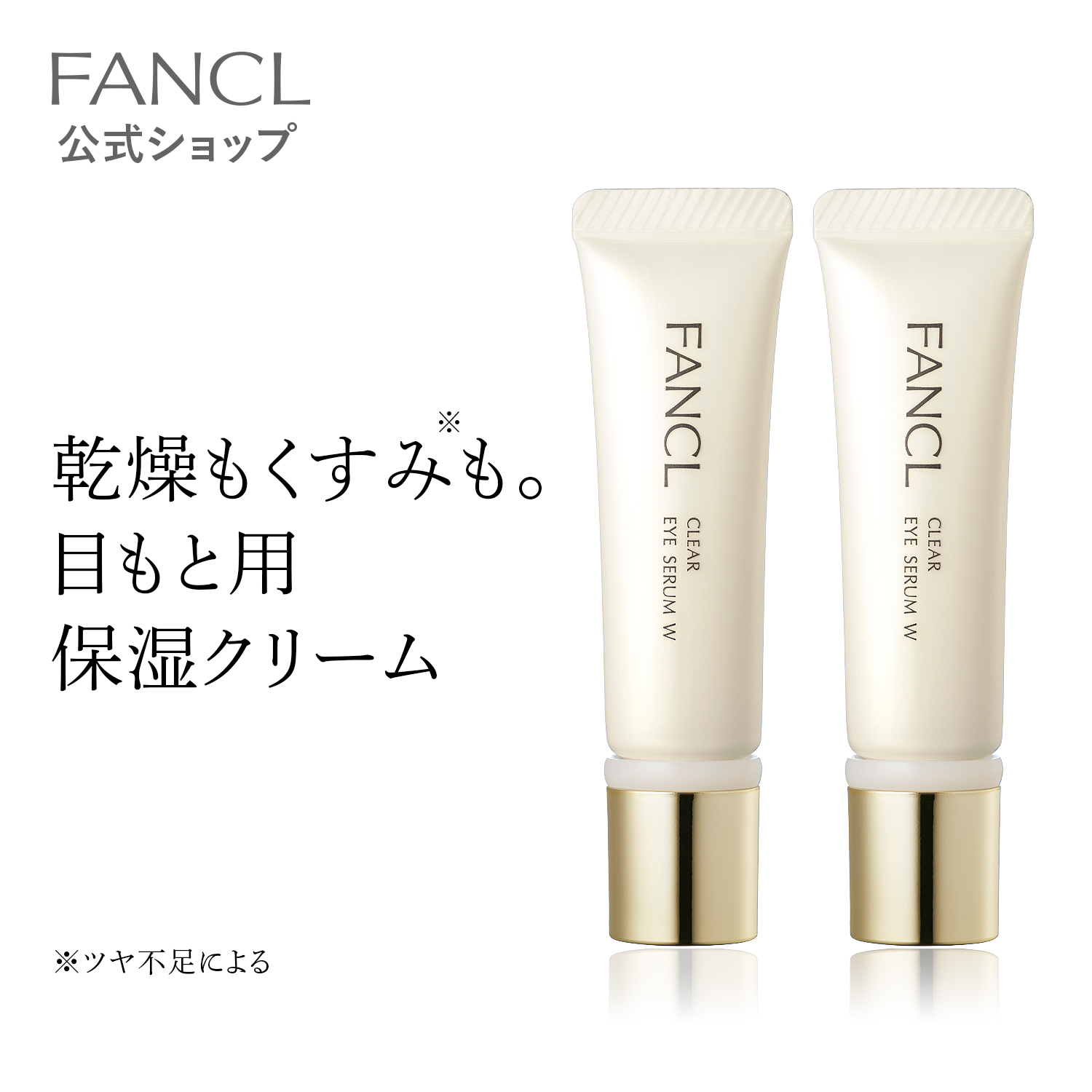 楽天市場】リンクルクリーム 1本 【ファンケル 公式】 [ FANCL アイ