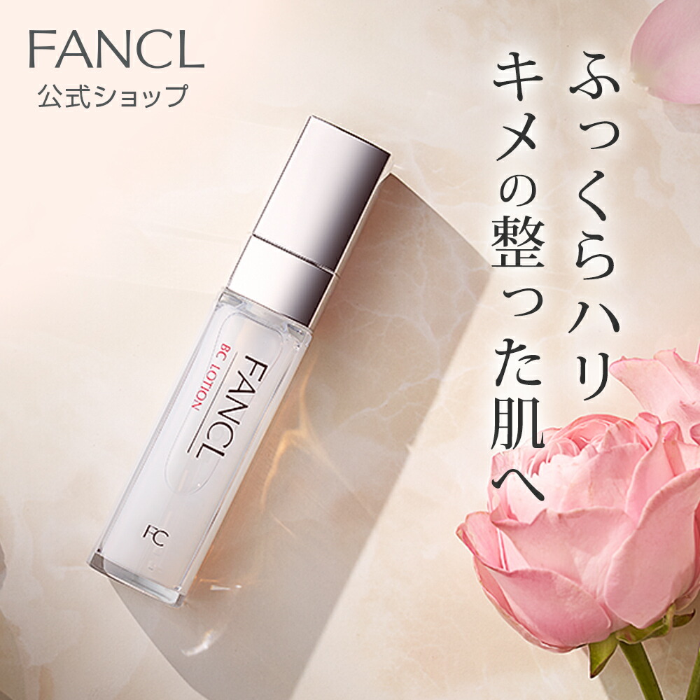 楽天市場】BCスキンケア特別セット 【ファンケル 公式】 [ FANCL 化粧 