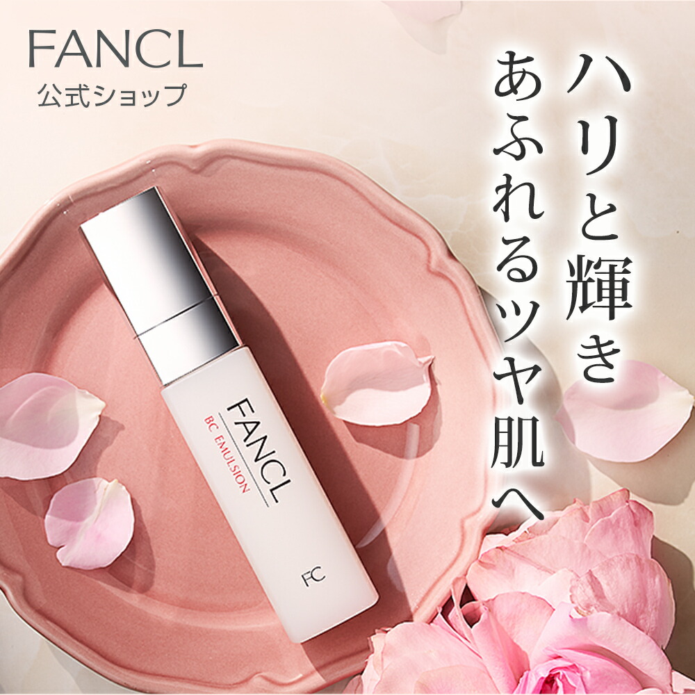 fancl ファンケル bc ナイトインテンシヴ クリーム コアエフェクター