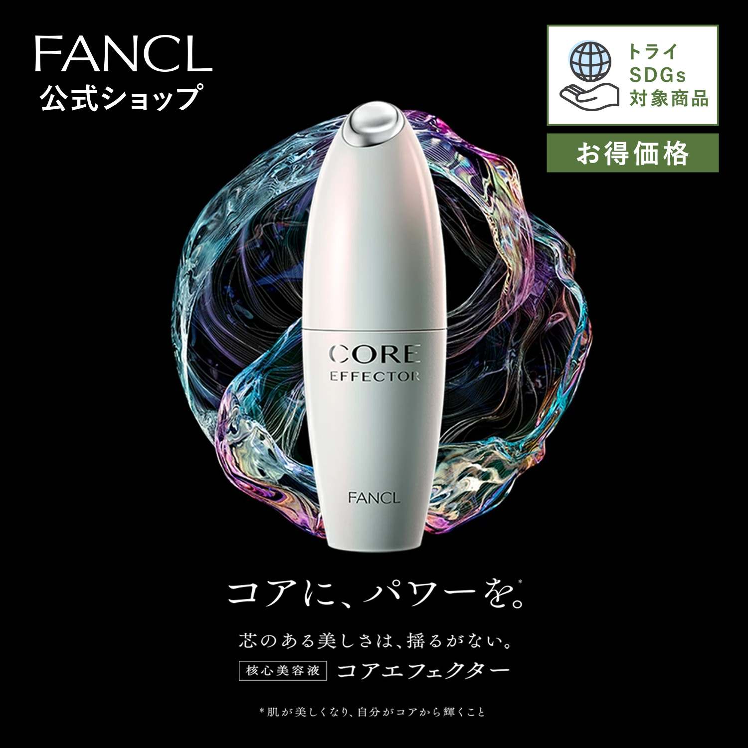 楽天市場】コアエフェクター【ファンケル 公式】 [ FANCL 化粧品
