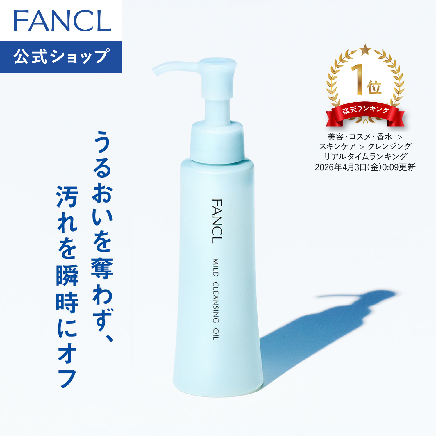 マイルドクレンジング オイル クレンジング クレンジングオイル
